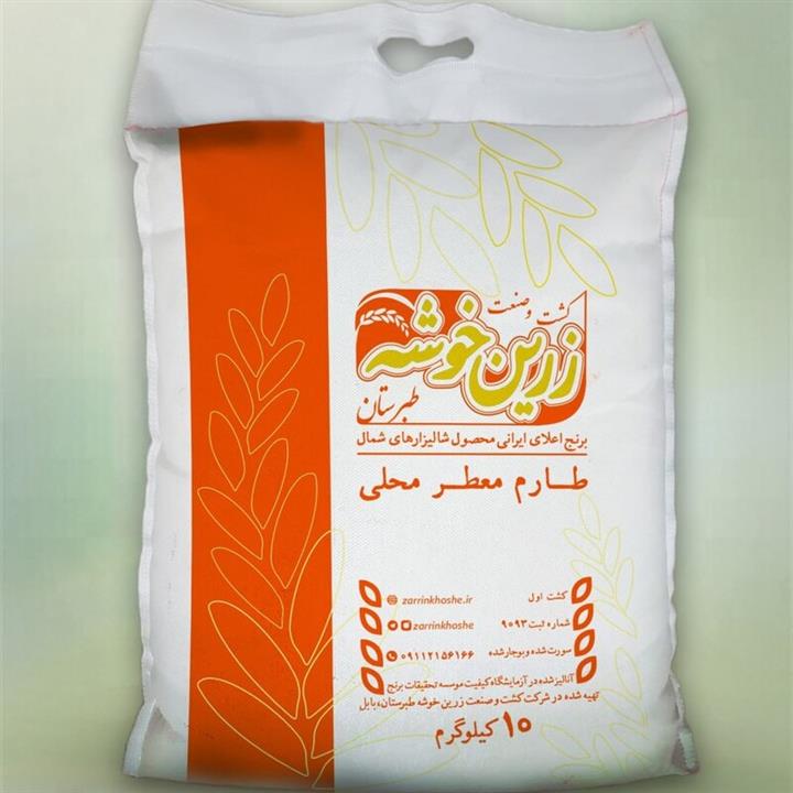 برنج طارم محلی معطر کشت اول سورت و بوجار شده زرین خوشه طبرستان (40 کیلوگرم)